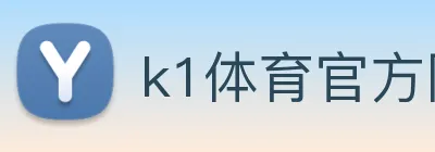 k1体育官方网站 Logo